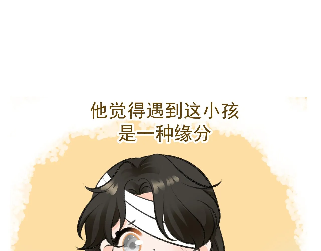 月老的红缘漫画,小番外4图