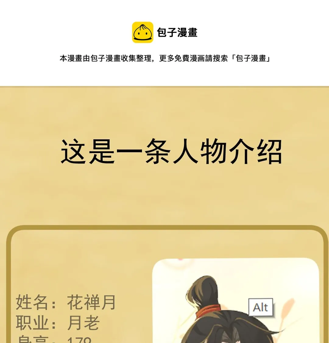 月老的红缘漫画,人物介绍1图