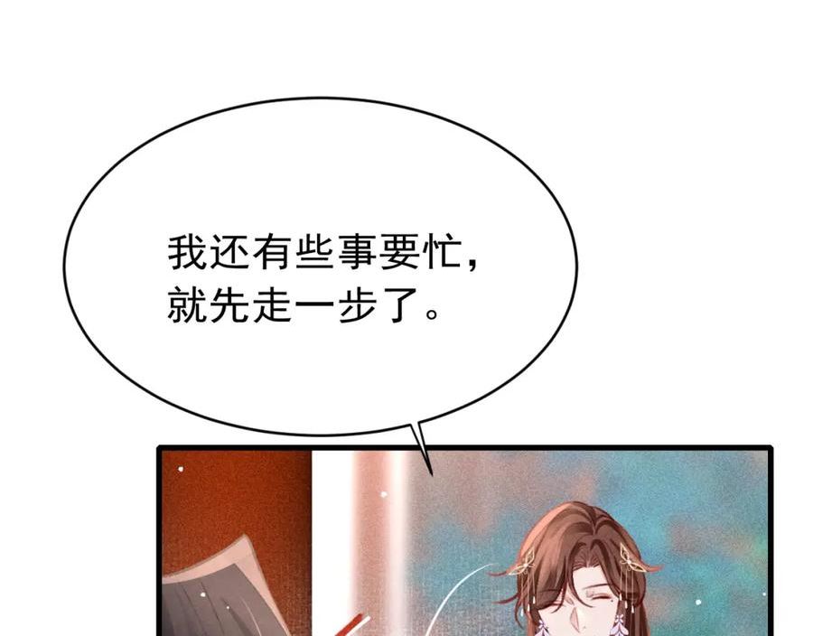 孤王在下漫画,第53话 得知真相4图