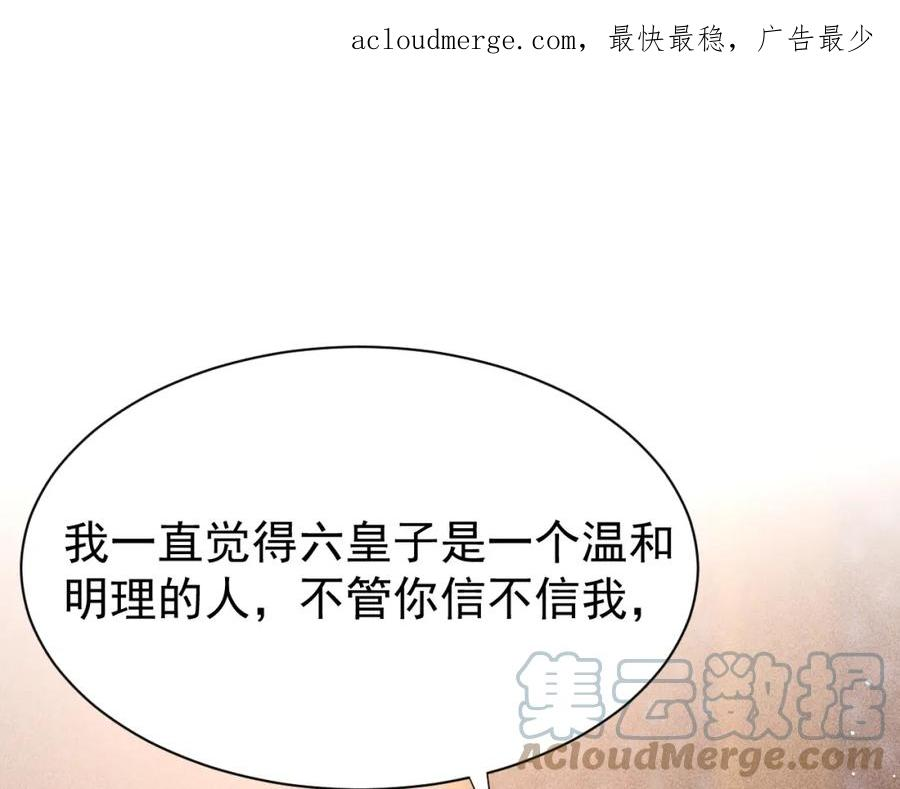 孤王在下的原著小说漫画,第72话 苏哥哥4图