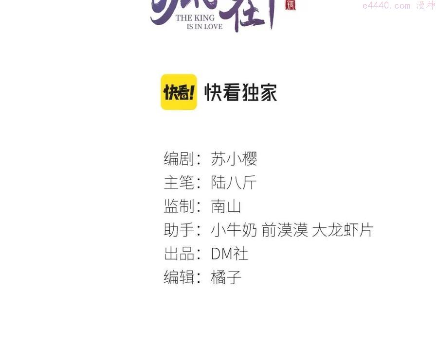 孤王在下的原著小说漫画,14话 陛下也喜欢男人3图