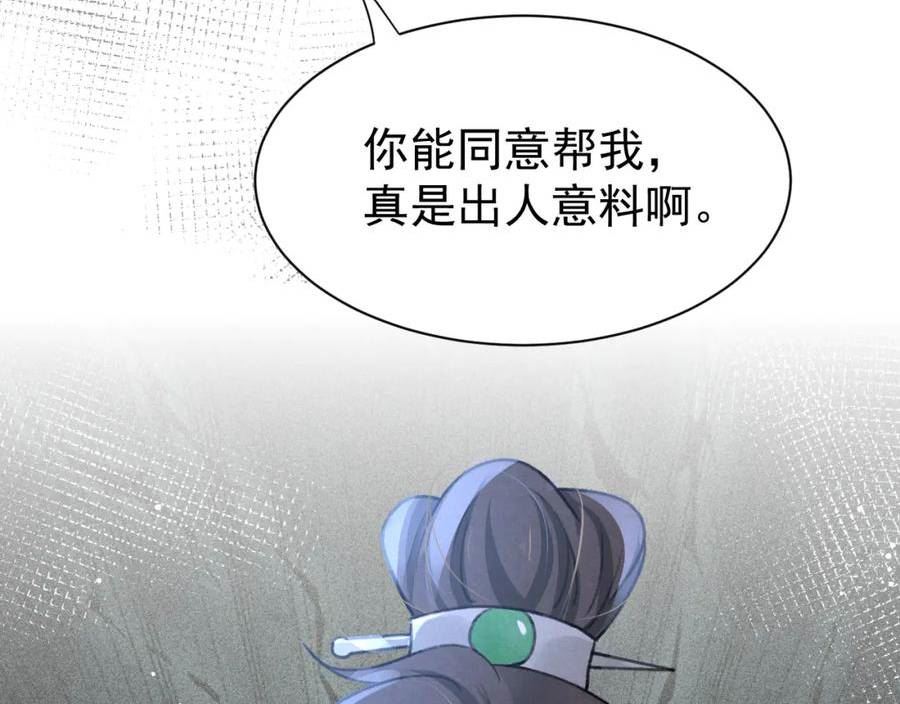 孤王在下漫画,第67话 催婚袭来3图
