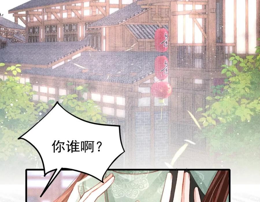 孤王在下漫画,第36话 陛下的近卫5图