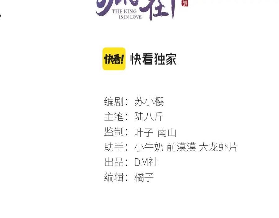 孤王在下漫画,第36话 陛下的近卫3图