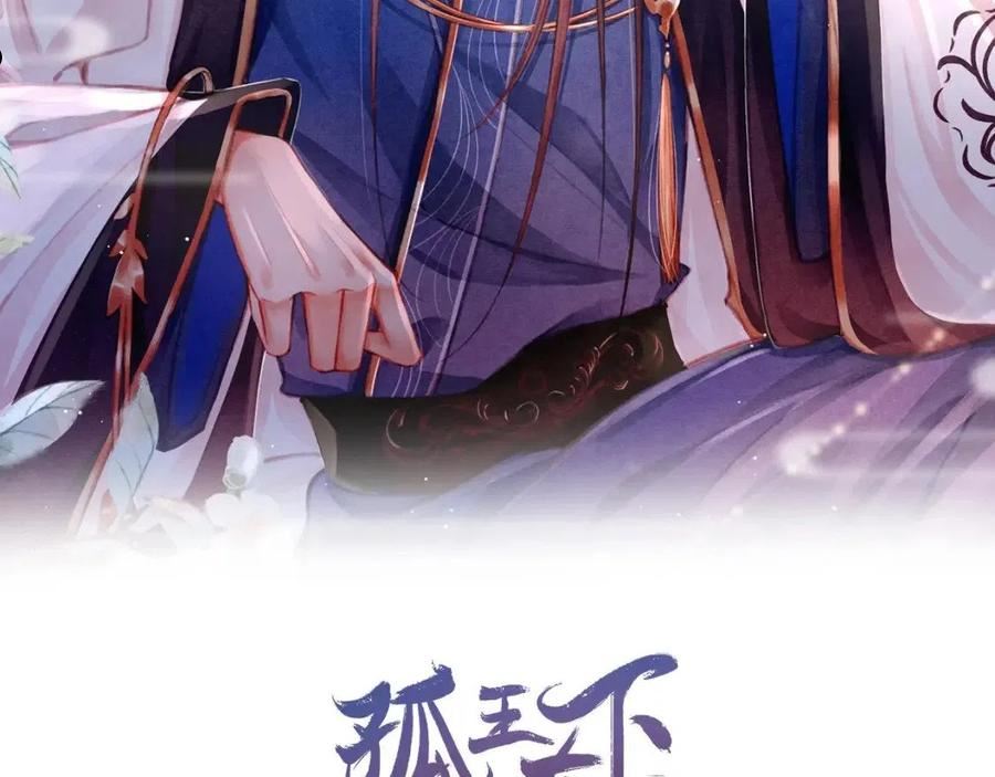 孤王在下漫画,第36话 陛下的近卫2图
