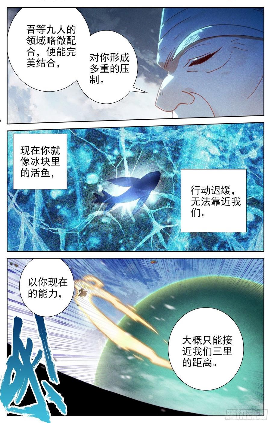 沧元图50漫画,爆发的孟川4图