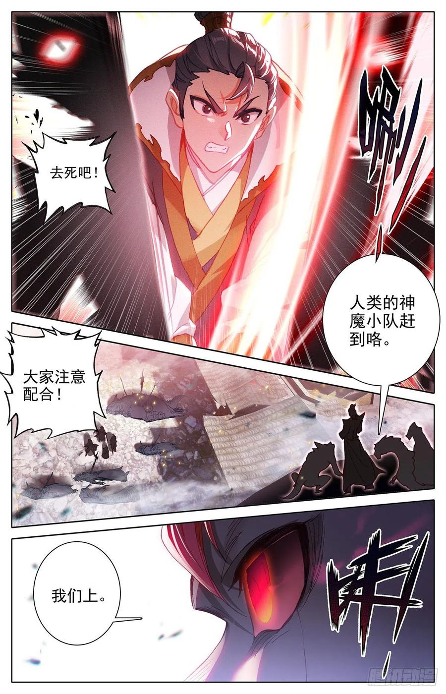 沧元图漫画,刺杀4图