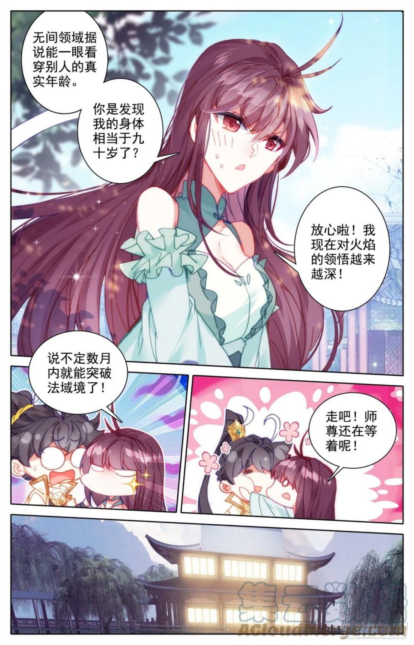 沧元图47集完整版视频漫画,沧元祖师3图