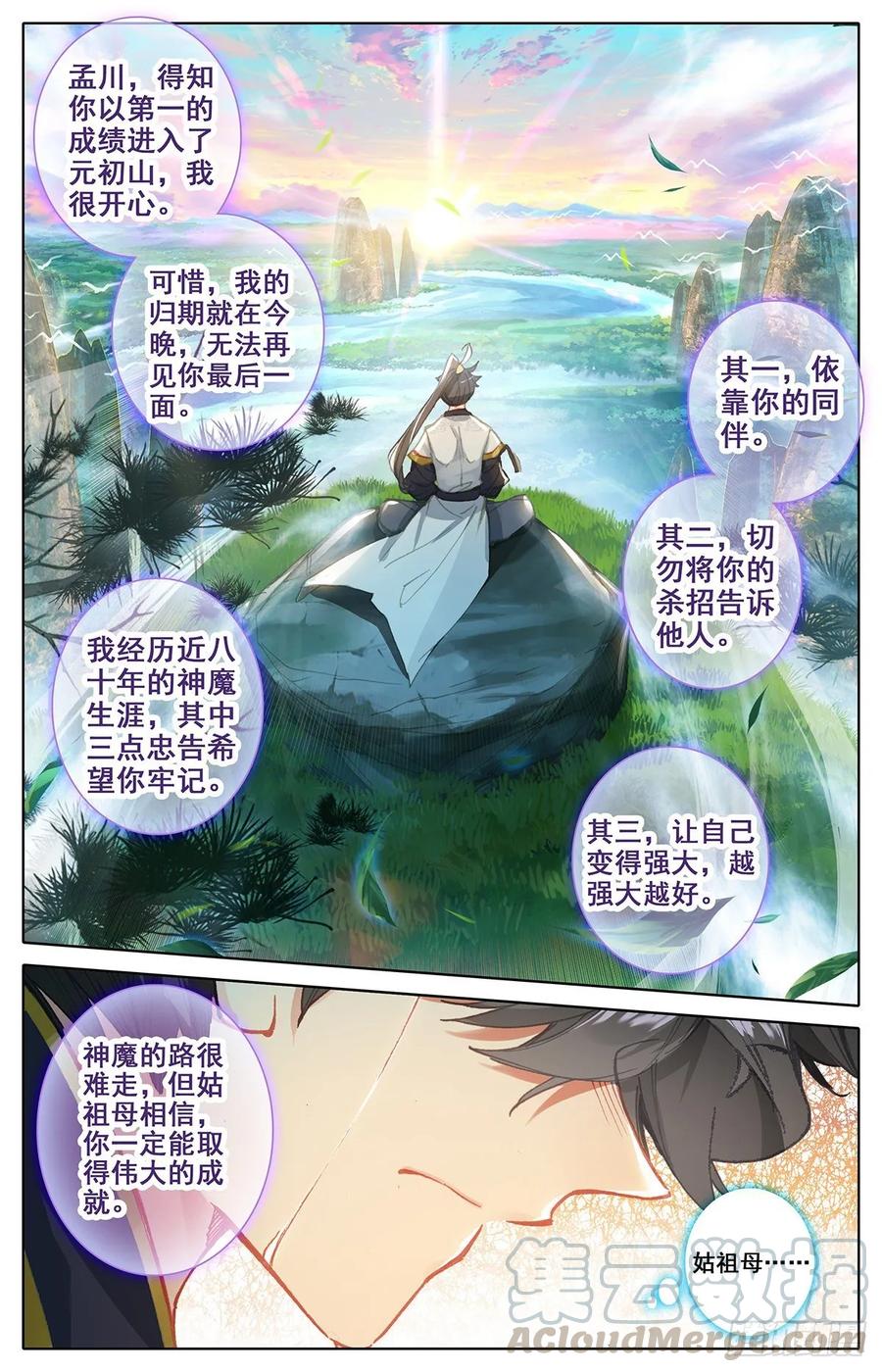 沧元图50漫画,各自的命运4图