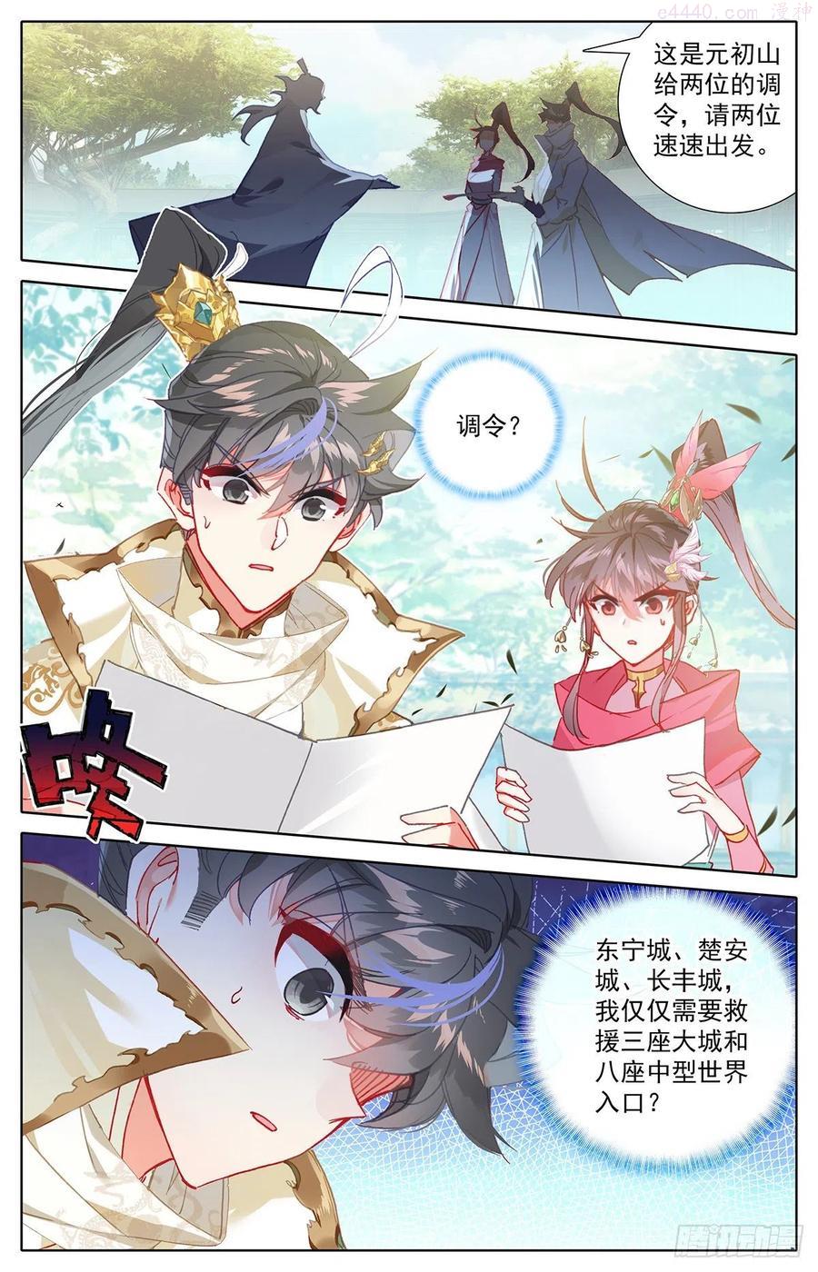 沧元图50漫画,四方调令4图