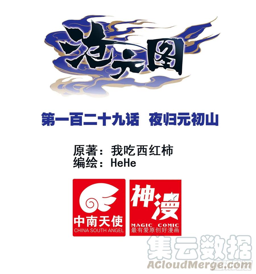 沧元图50漫画,夜归元初山1图