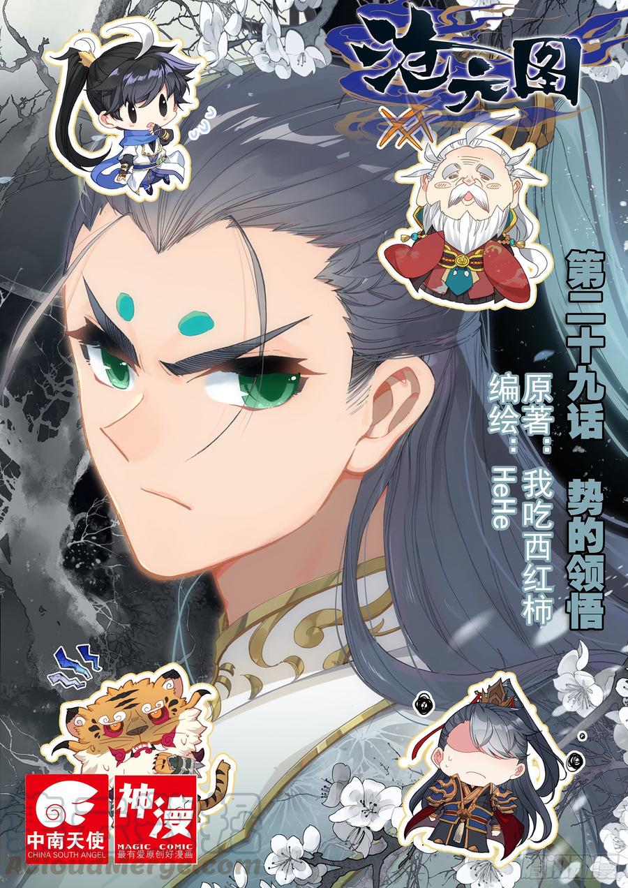 沧元图50漫画,势的领悟1图