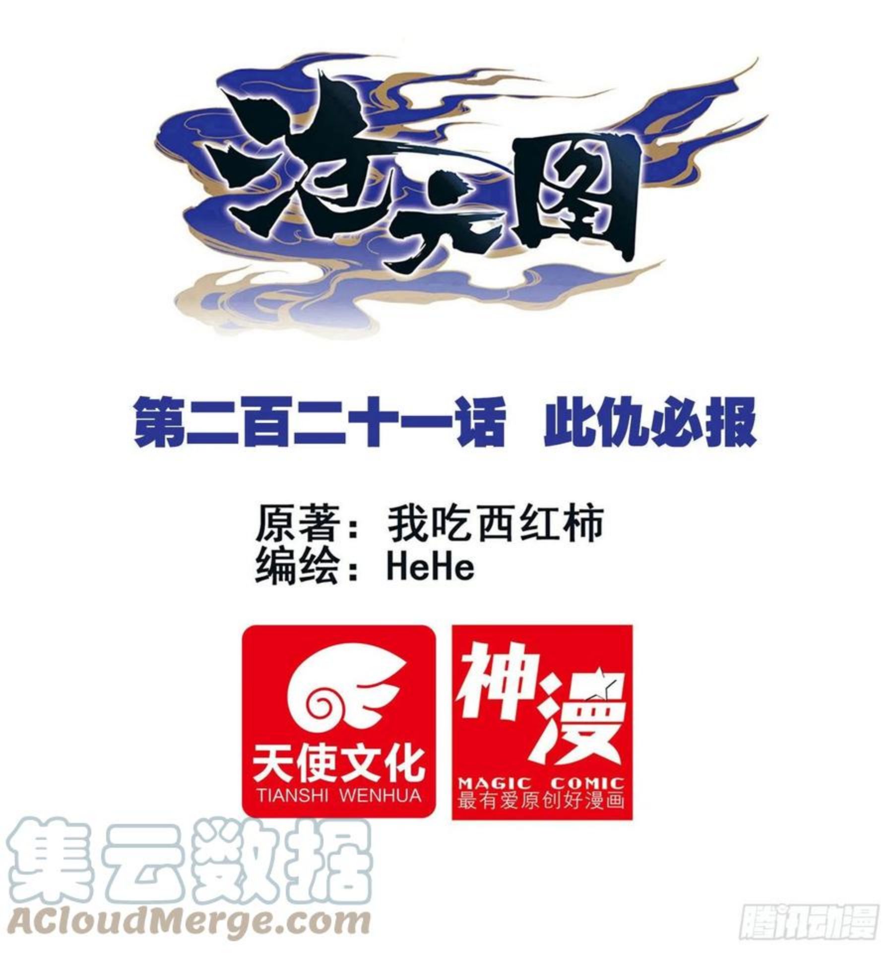 此仇必报0