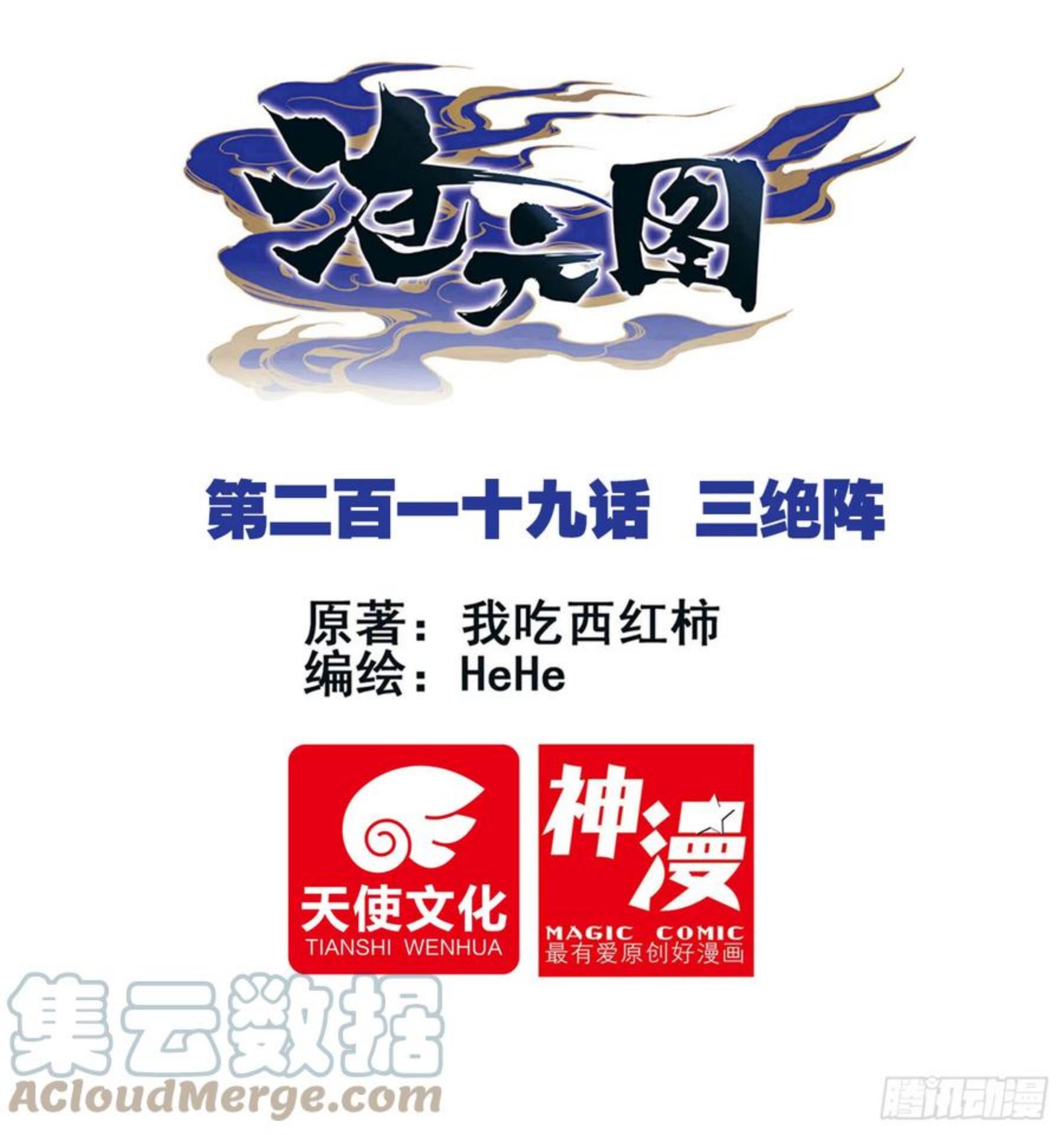 沧元图47集完整版视频漫画,三绝阵1图