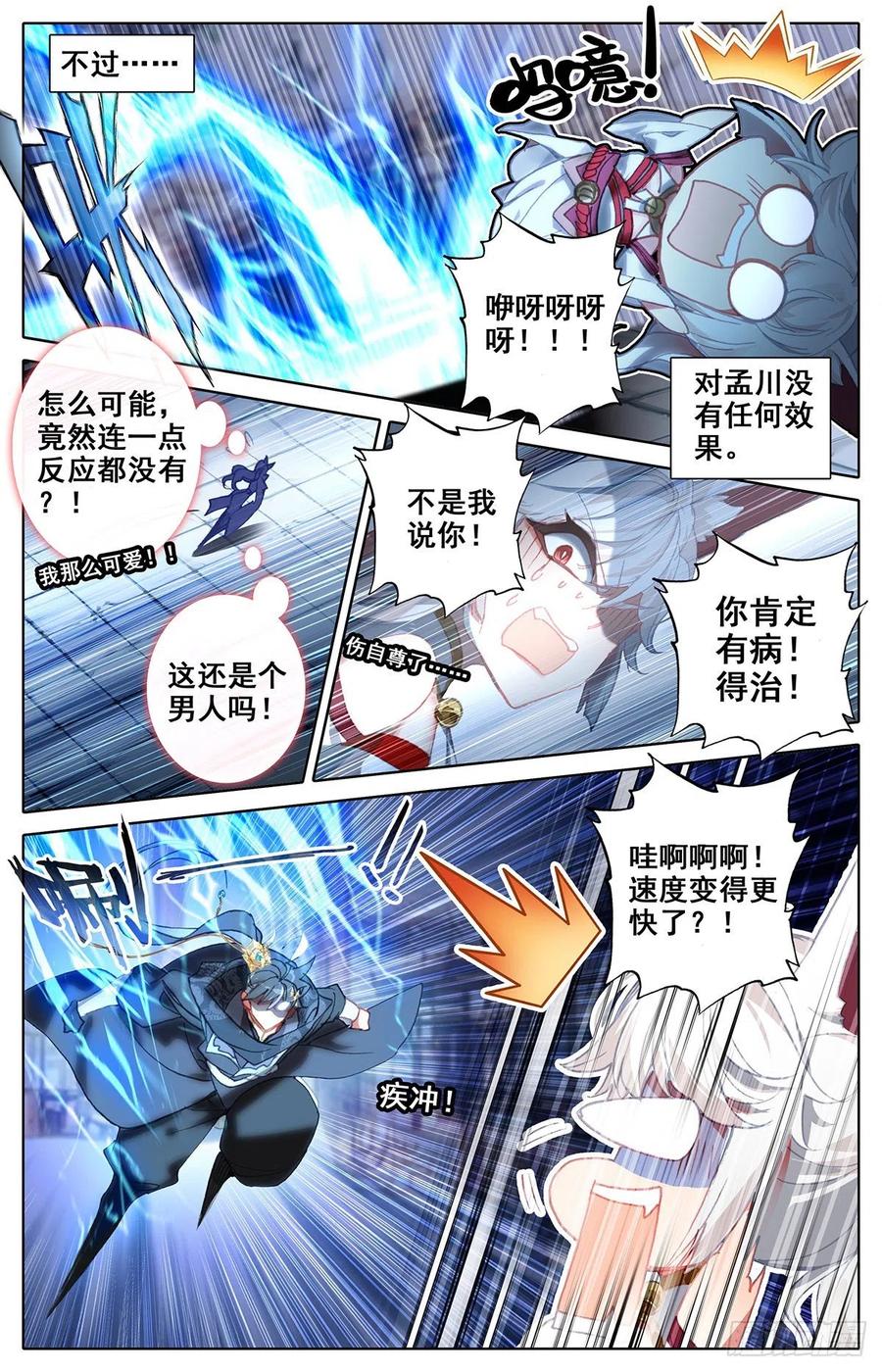 白狐妖王2
