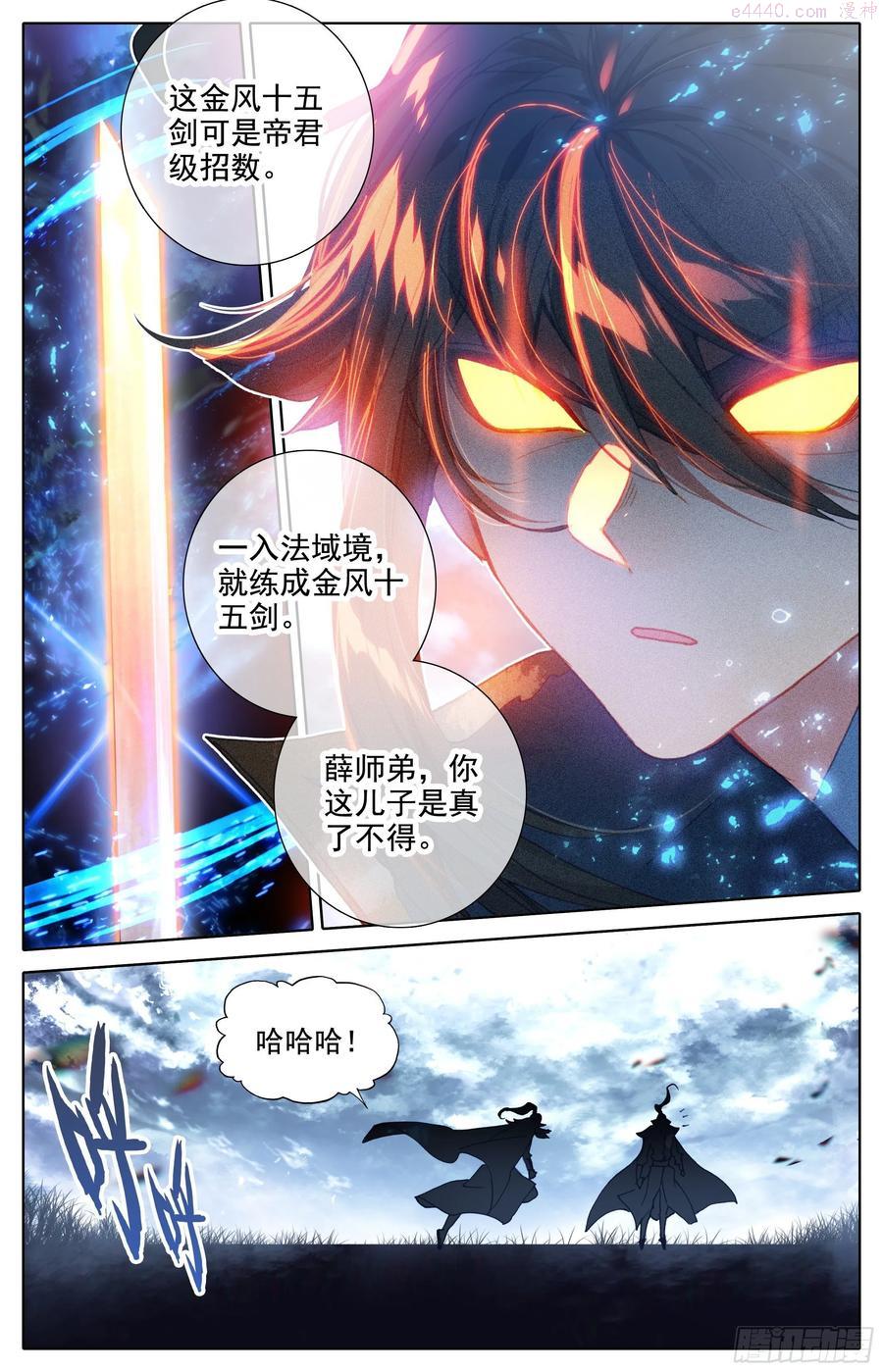 沧元图47集完整版视频漫画,放纵4图