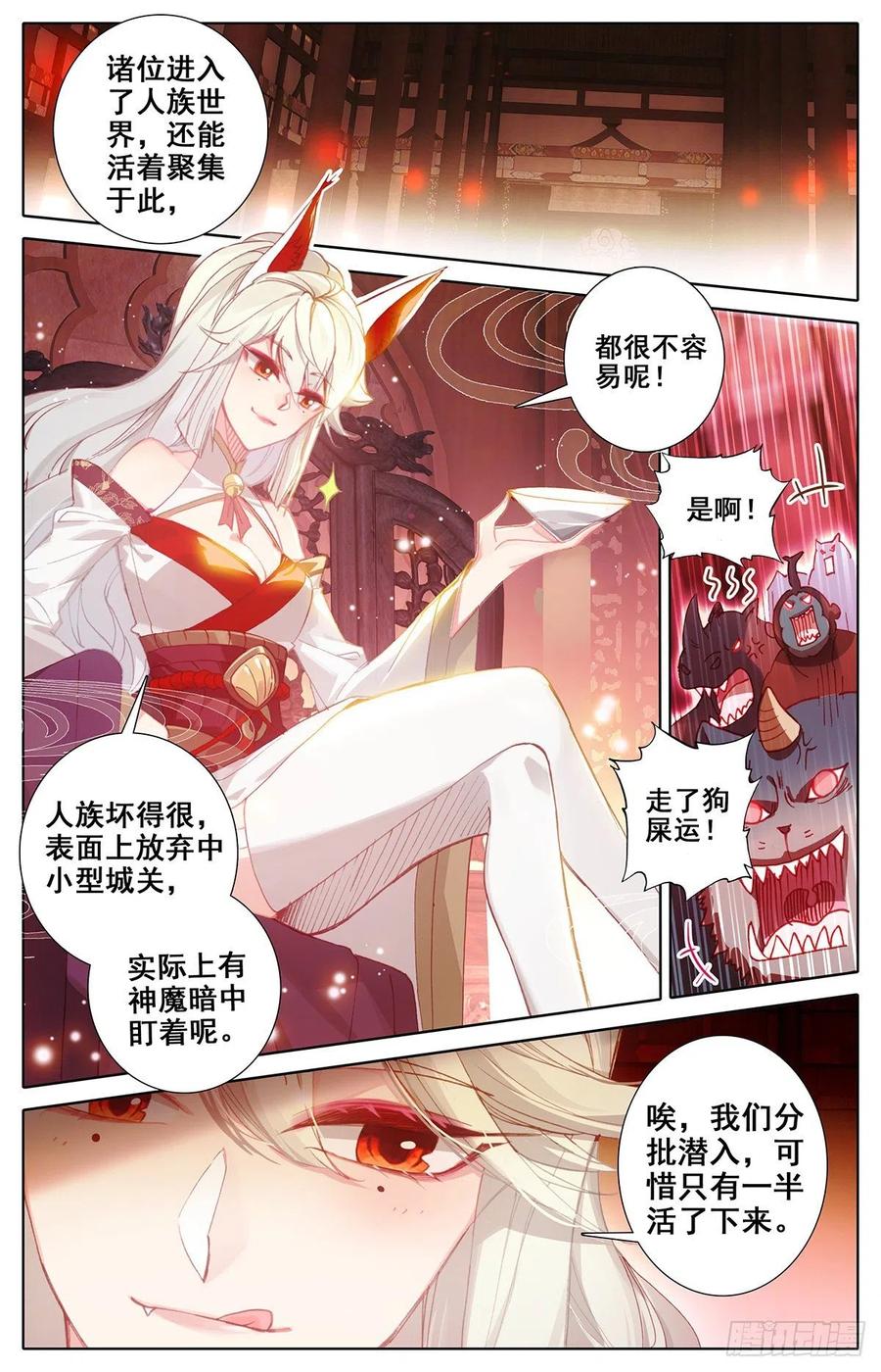 沧元图50漫画,八臂妖王阐杜2图