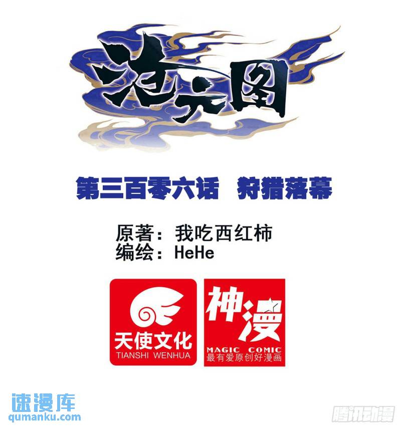 沧元图47集完整版视频漫画,狩猎落幕1图