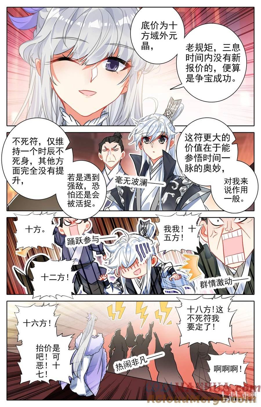 沧元图50漫画,300 争宝3图