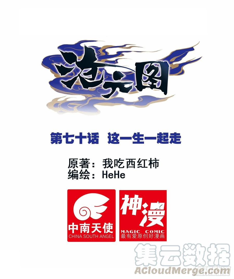 沧元图47集完整版视频漫画,这一生一起走1图