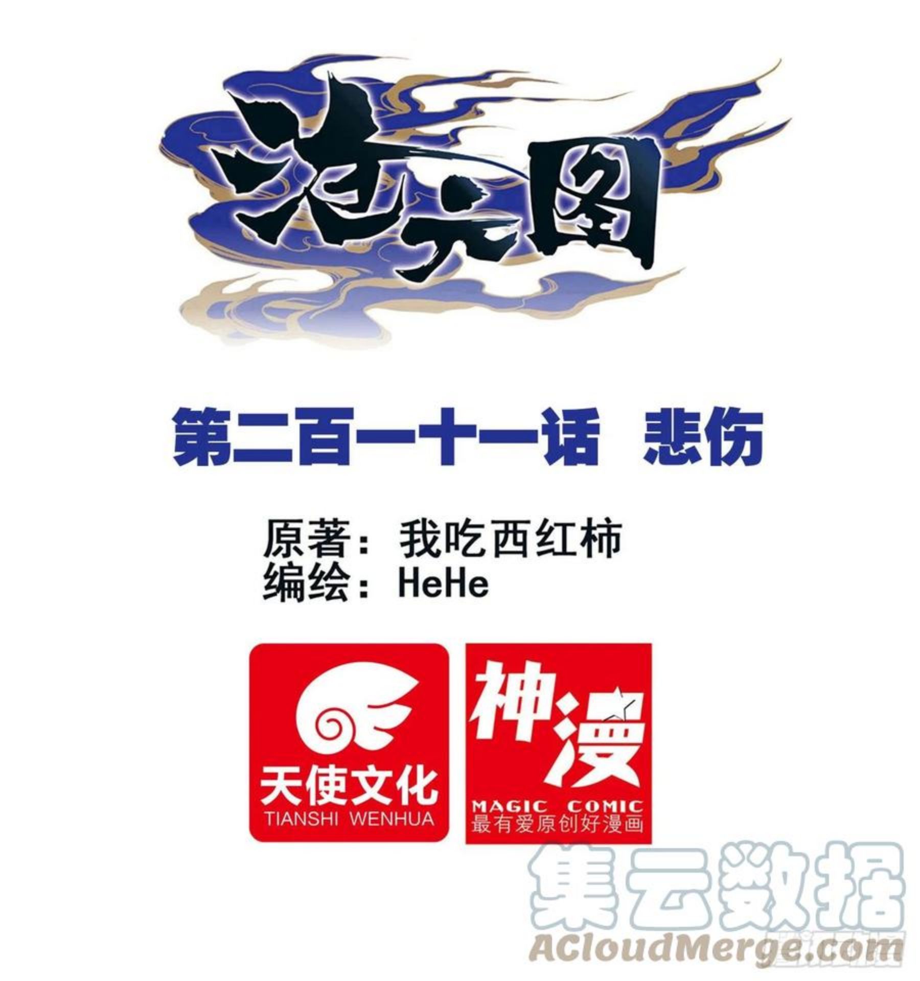 沧元图动漫第二季漫画,悲伤1图