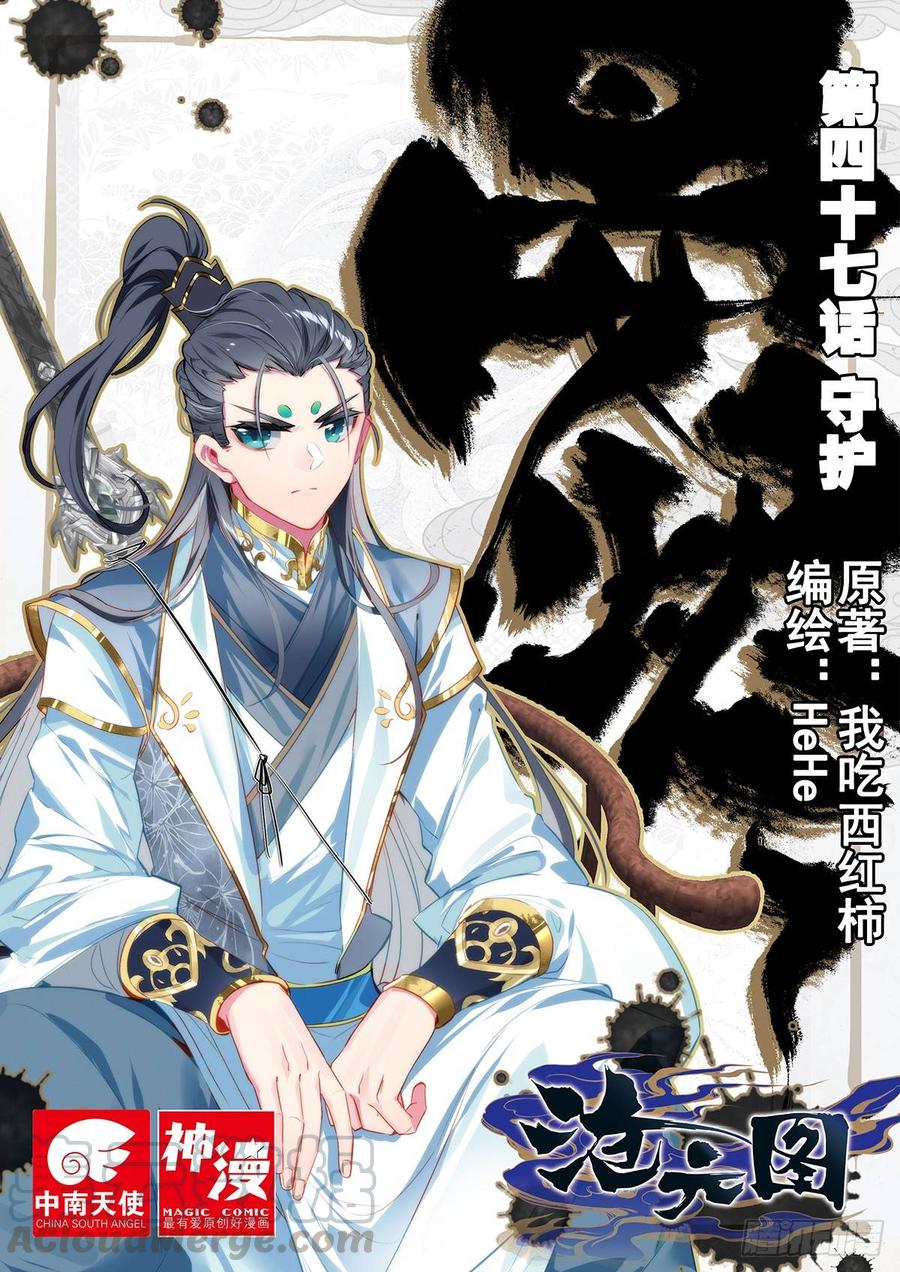 守护0