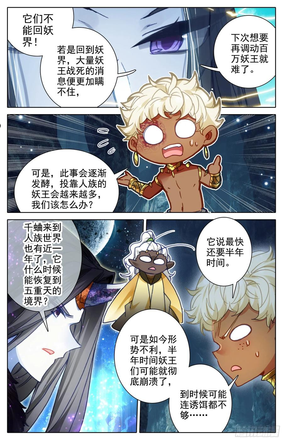 沧元图50漫画,228 五重天大妖王的咒杀4图