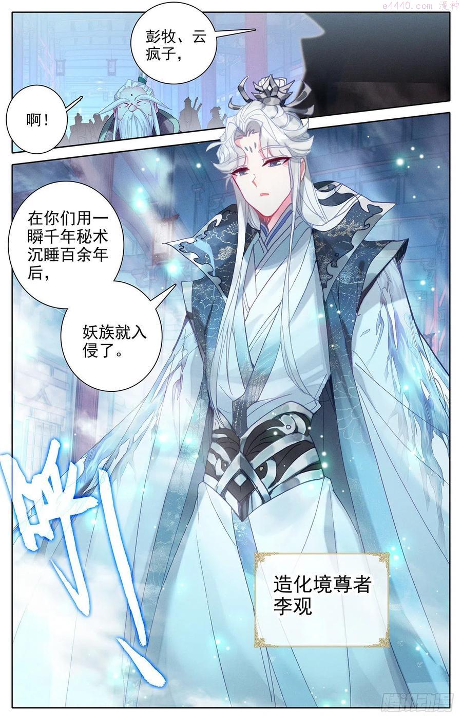沧元图50漫画,战前准备4图