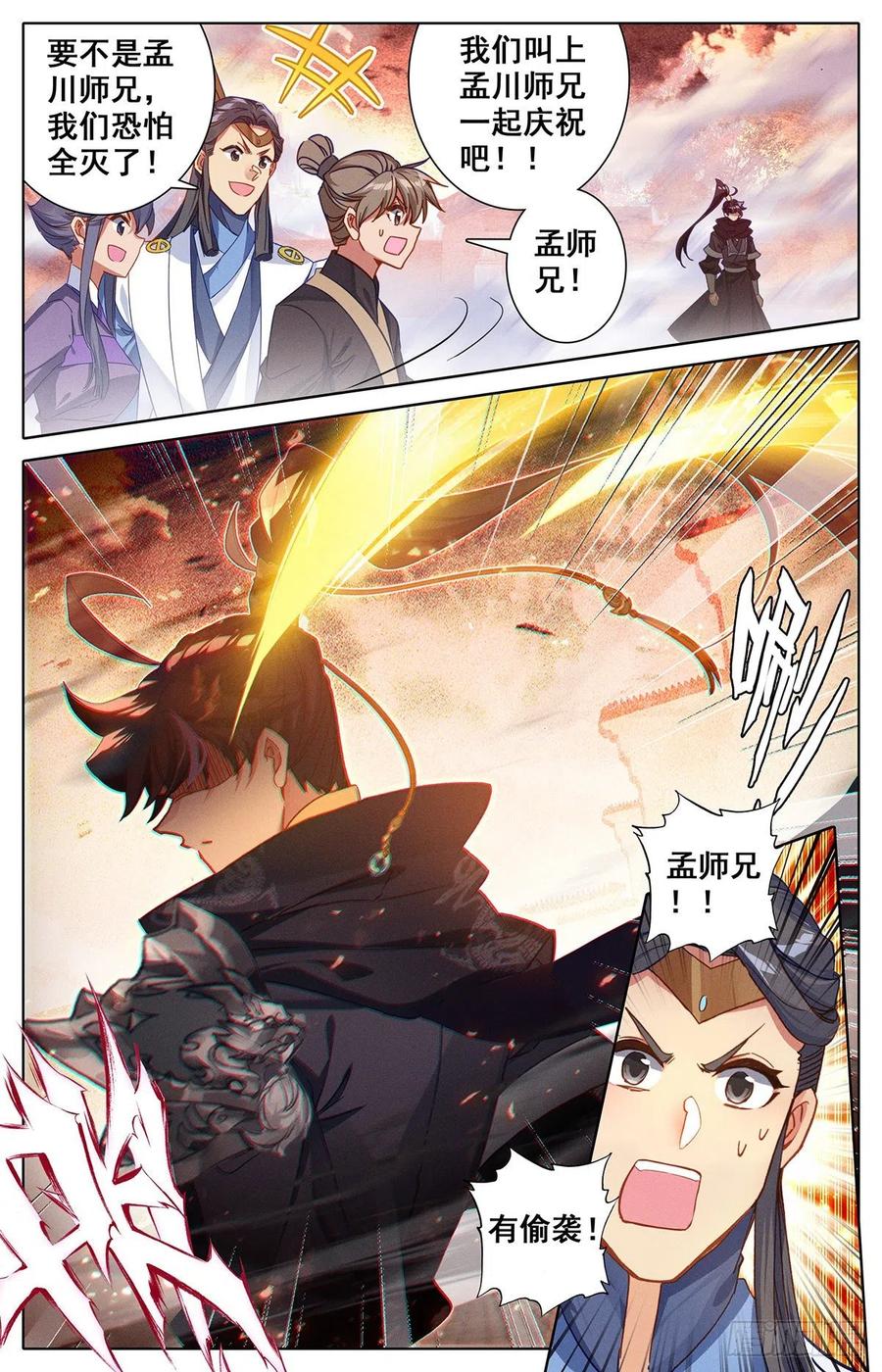 沧元图50漫画,找死2图