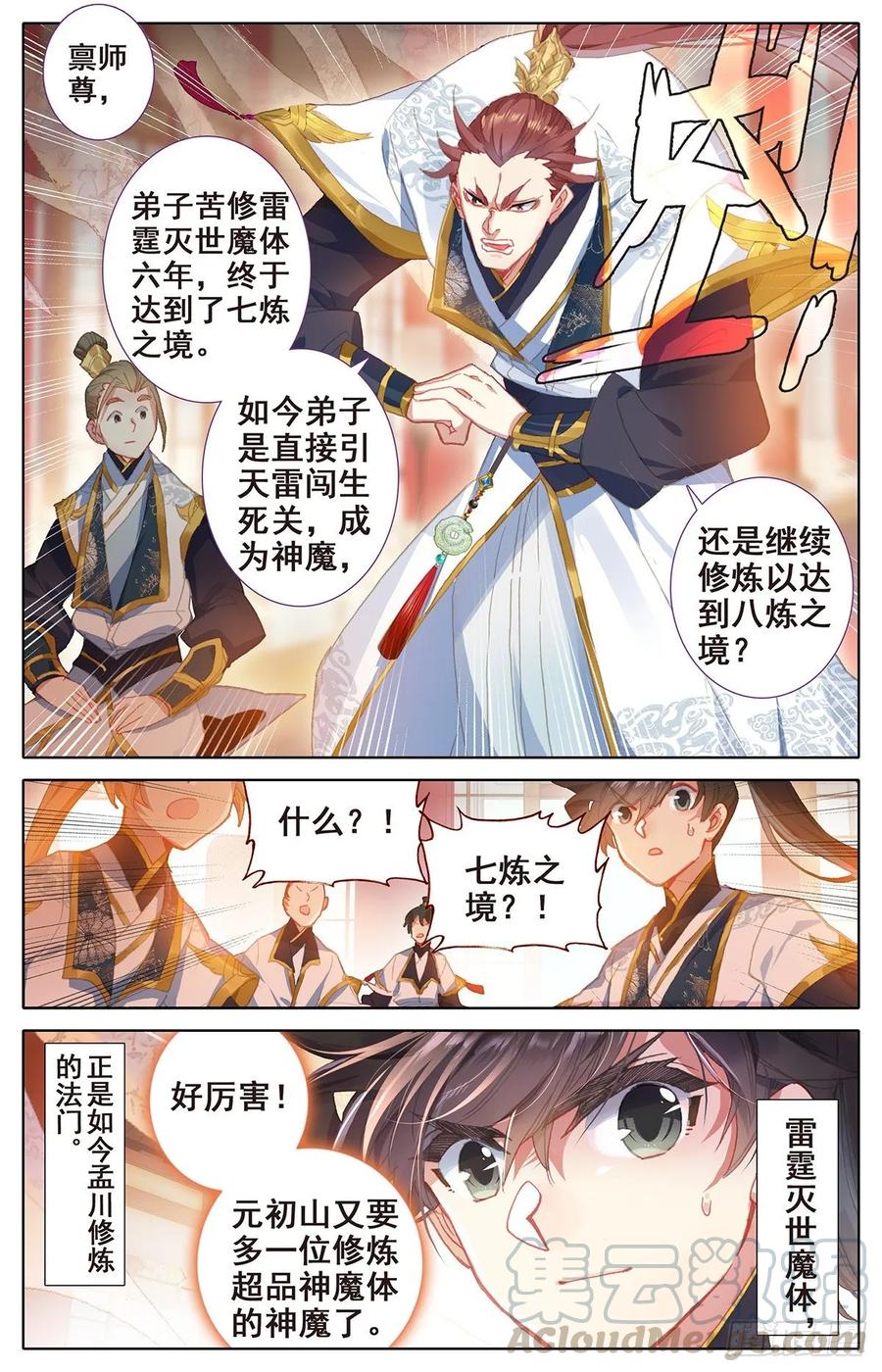 沧元图50漫画,解惑4图