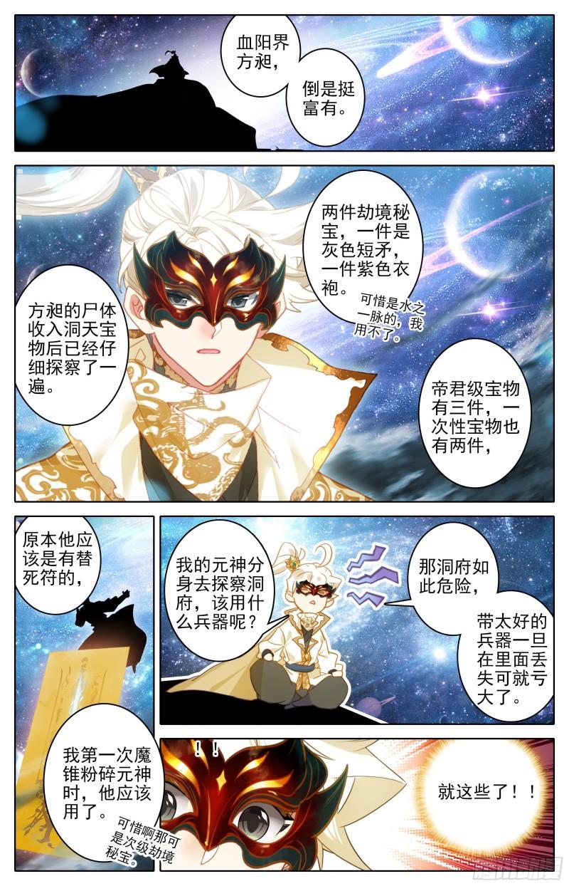 沧元图47集完整版视频漫画,探索洞府3图