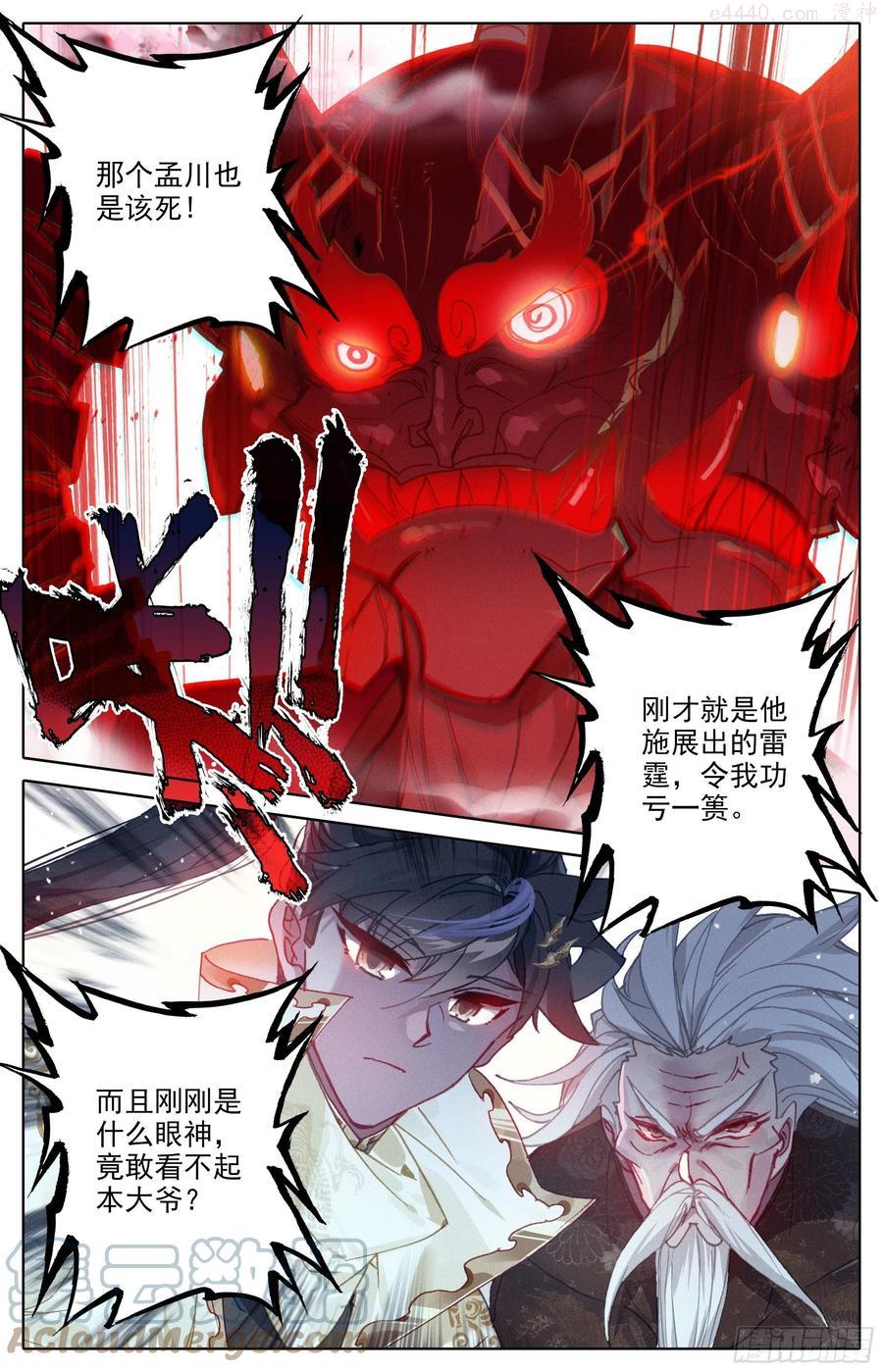 沧元图50漫画,十绝灭世3图