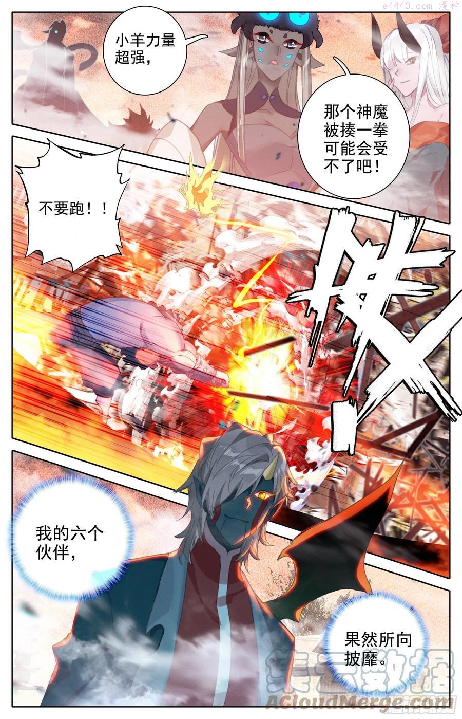 沧元图50漫画,杂碎5图