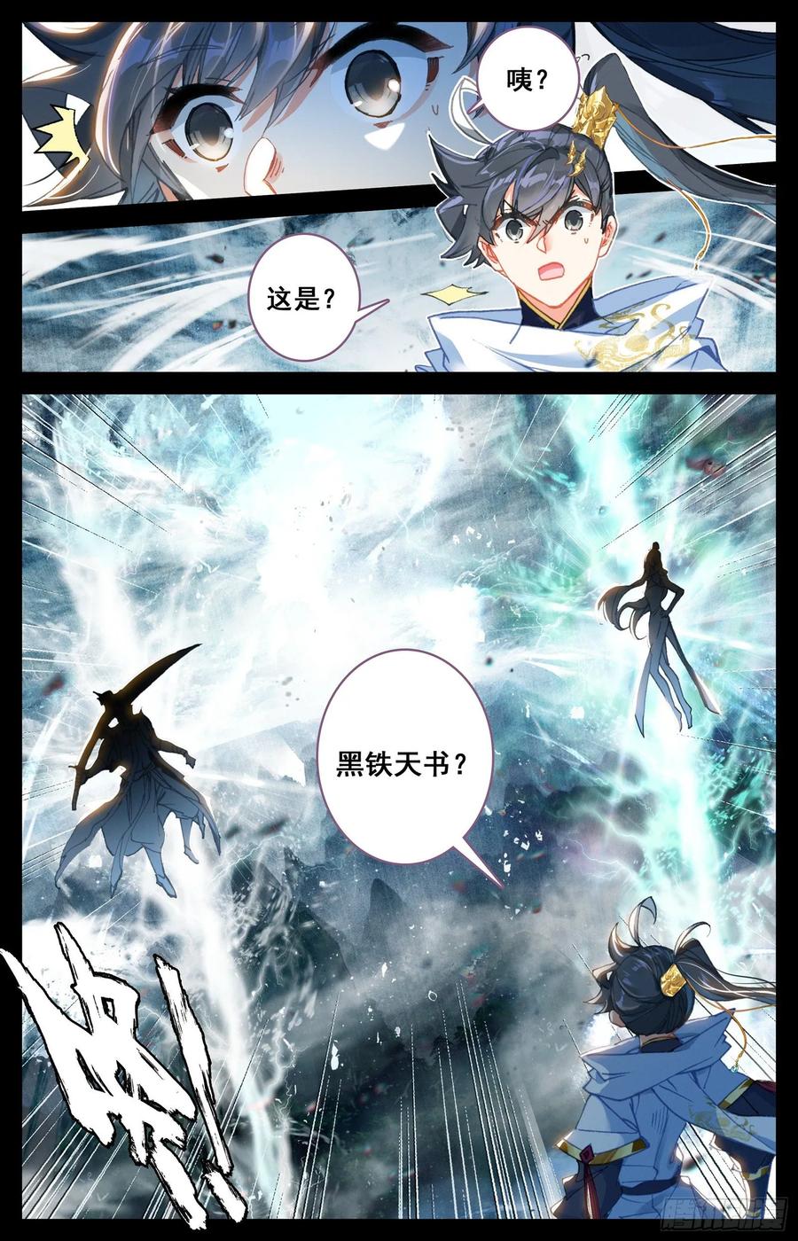 沧元图47集完整版视频漫画,黑铁天书2图
