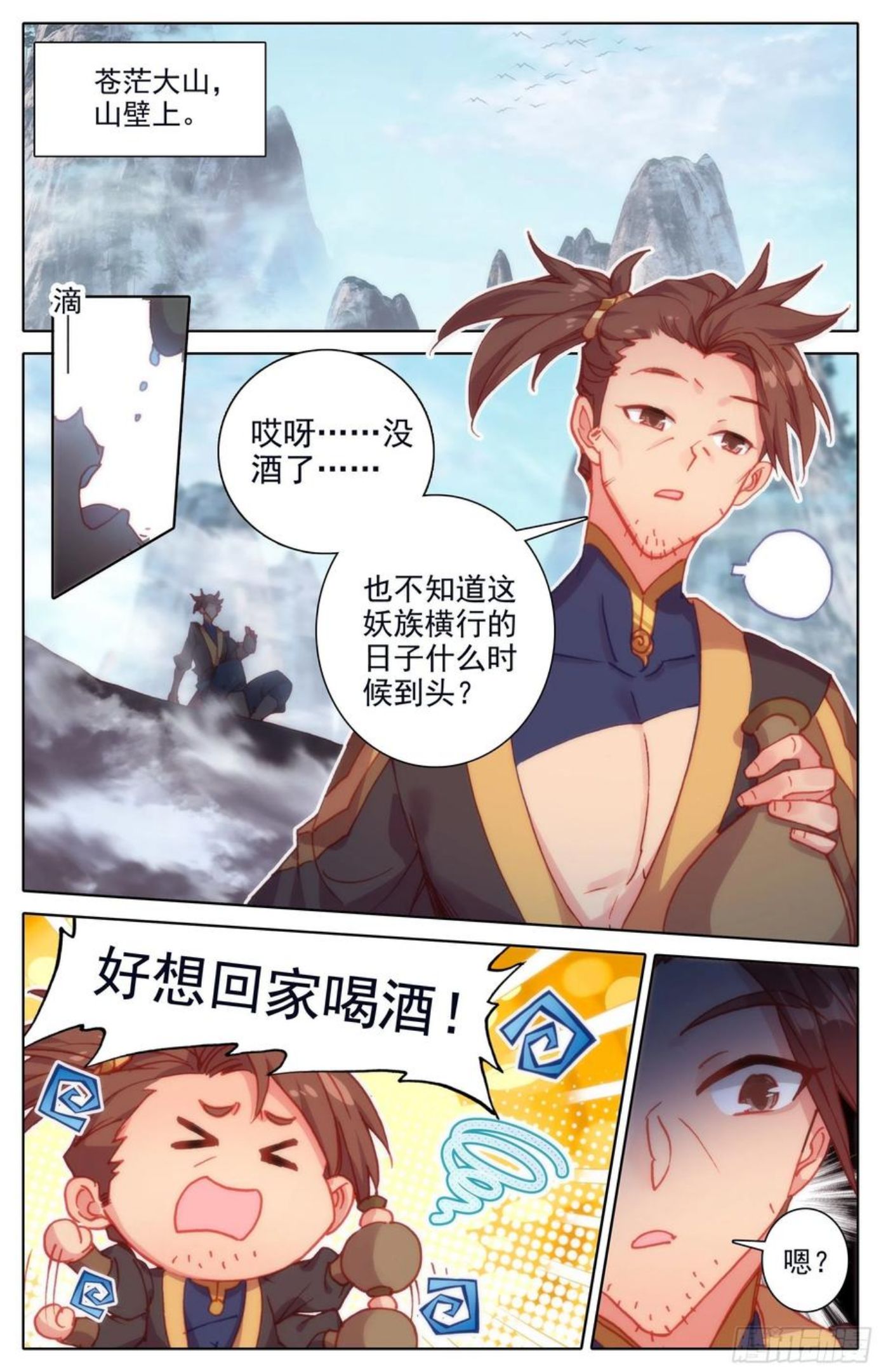 沧元图50漫画,密谋2图