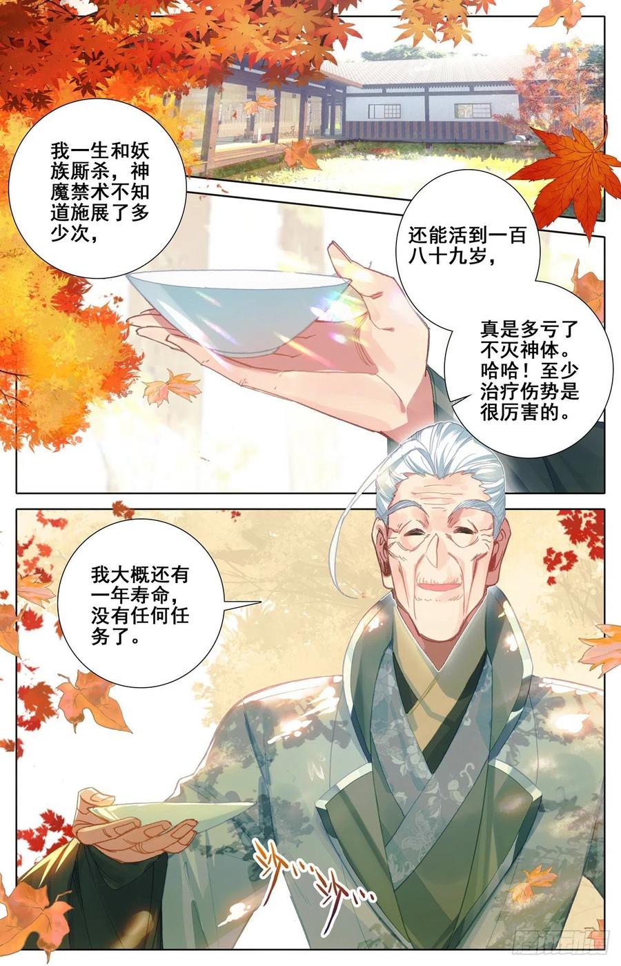 沧元图50漫画,暗流2图