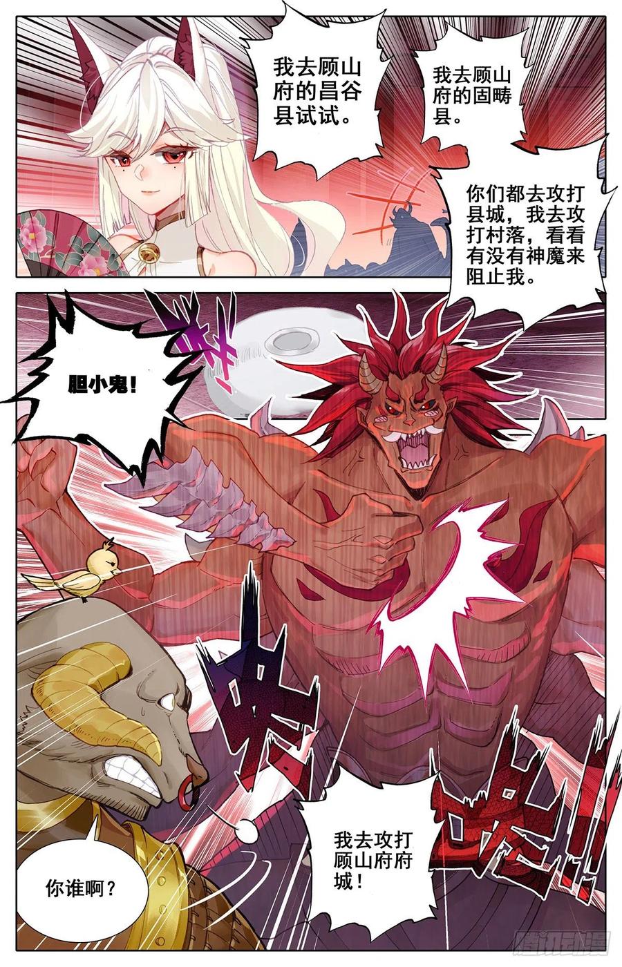 沧元图50漫画,八臂妖王阐杜5图