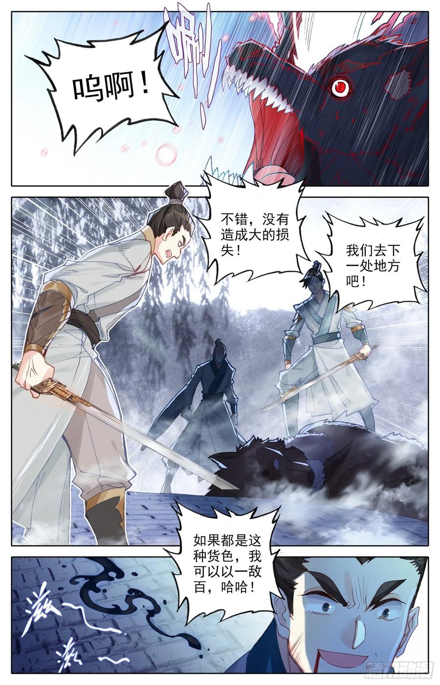 沧元图50漫画,失守2图