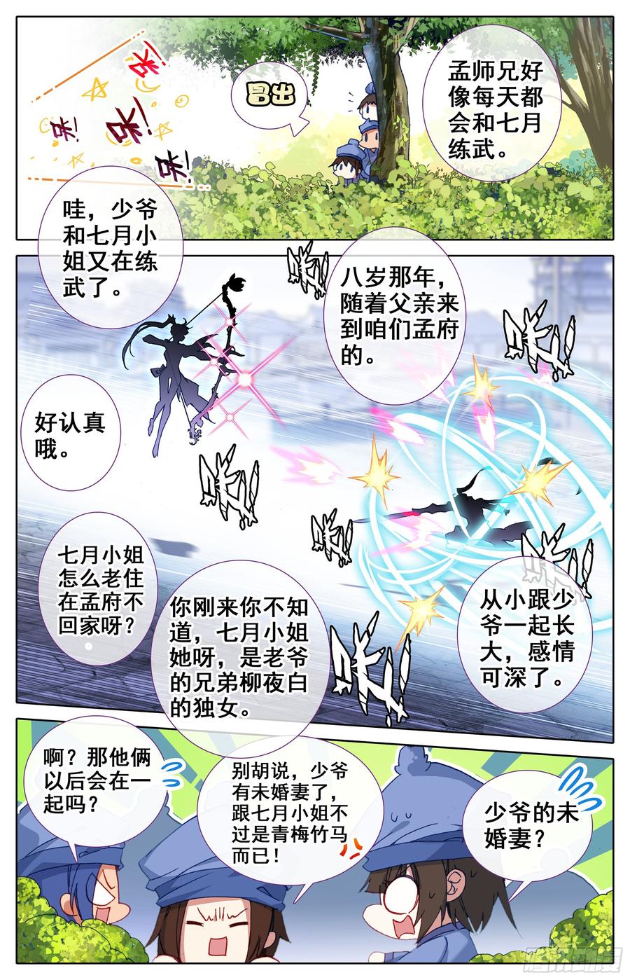 沧元图47集完整版视频漫画,书斋中的秘法3图