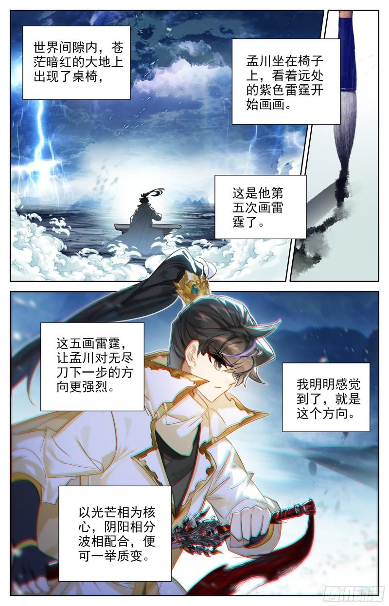 沧元图47集完整版视频漫画,毒龙老祖出手2图
