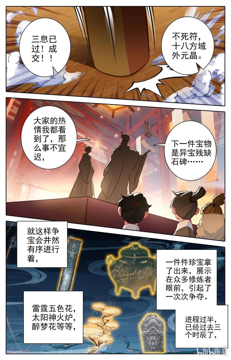 沧元图50漫画,300 争宝4图