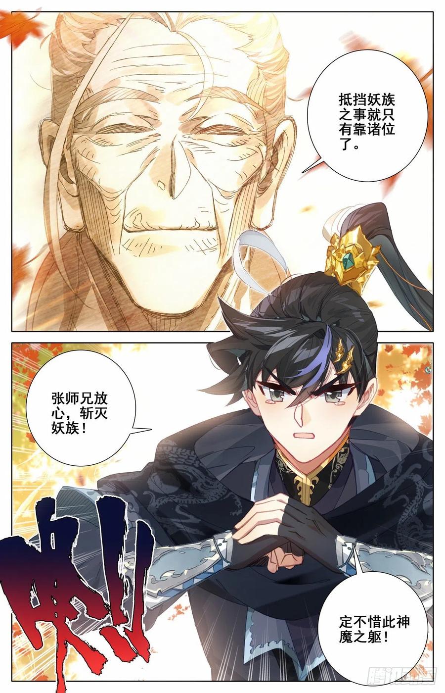 沧元图50漫画,暗流5图