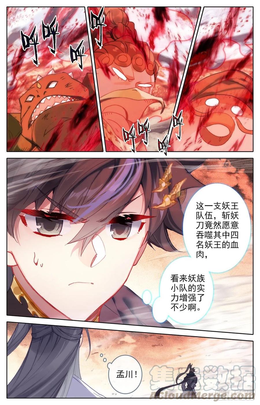 沧元图50漫画,一年3图