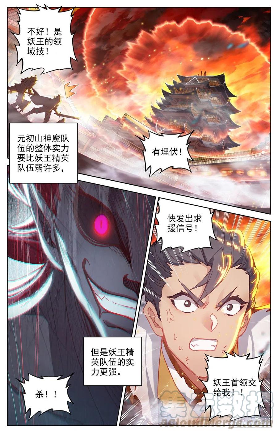 沧元图漫画,刺杀5图