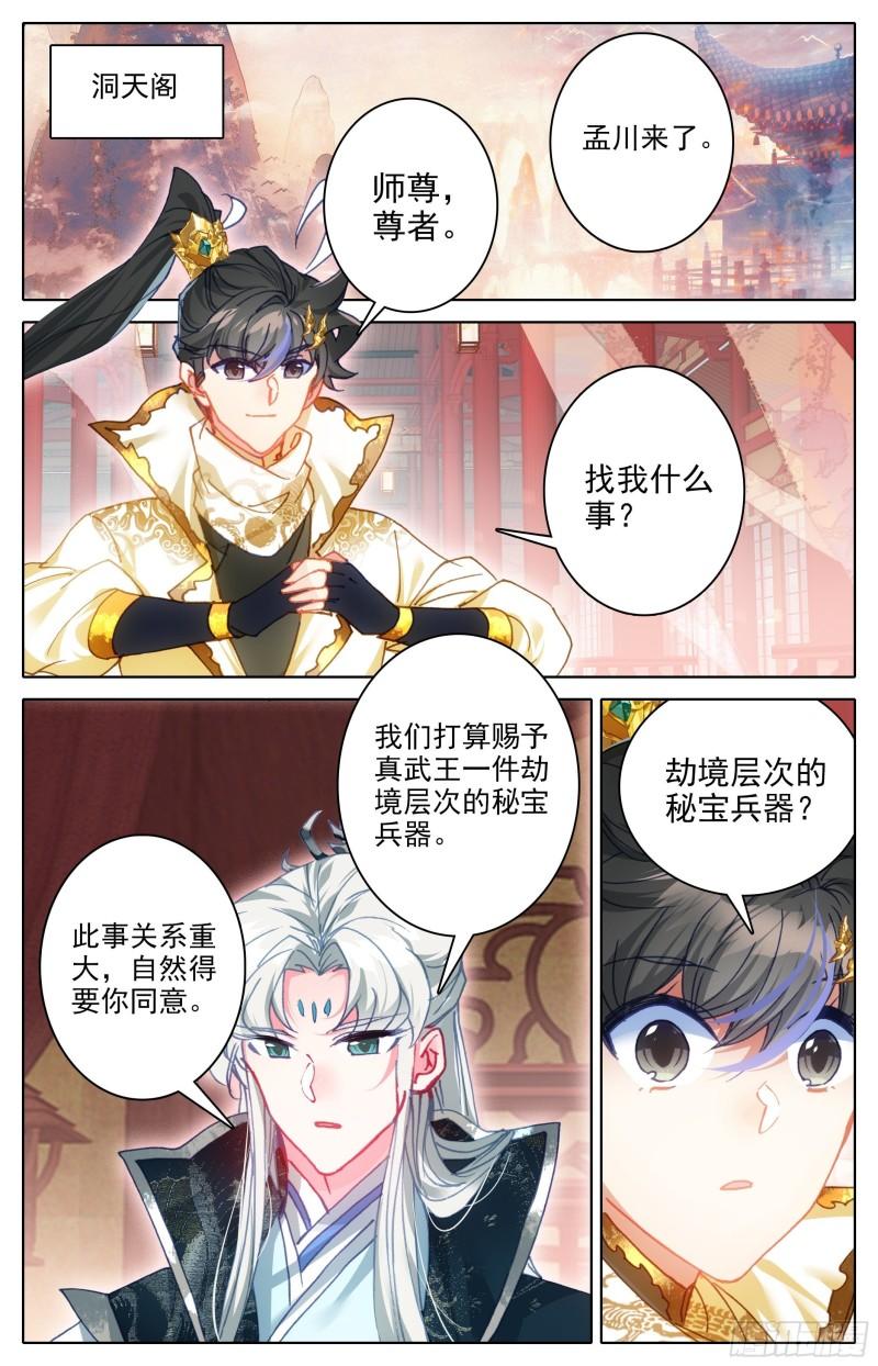 沧元图50漫画,出征世界间隙2图