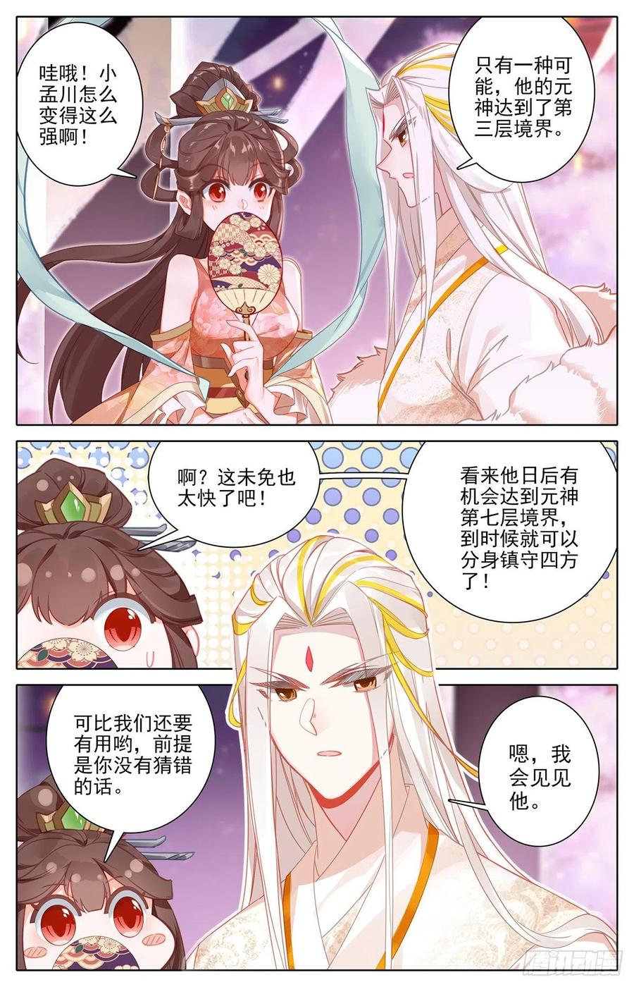 沧元图50漫画,夜归元初山4图