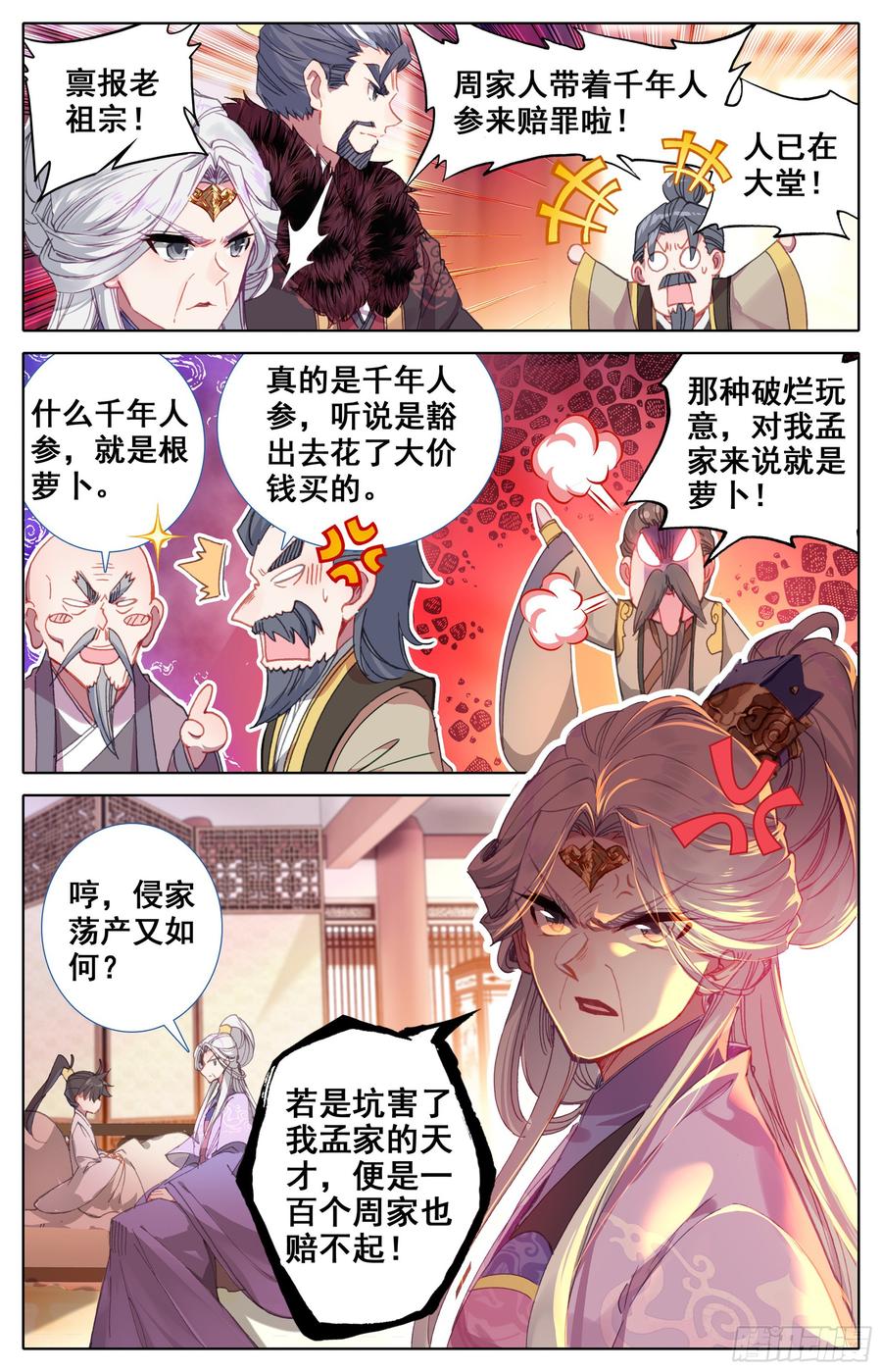 沧元图50漫画,蜕变4图