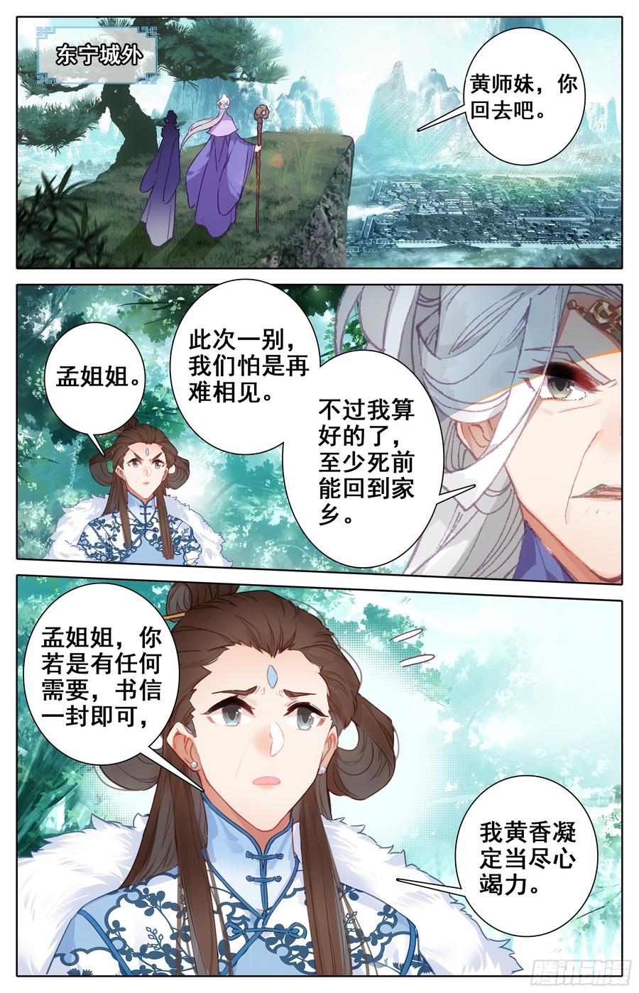 沧元图50漫画,老祖宗归来2图