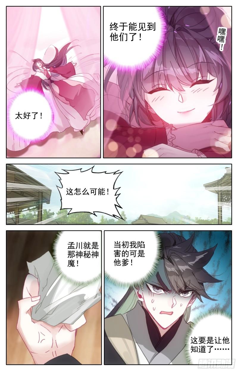 沧元图47集完整版视频漫画,淳于家的报复3图