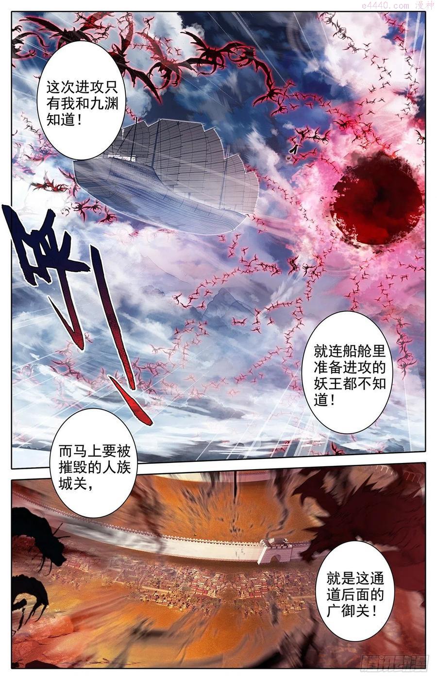 沧元图50漫画,广御关4图